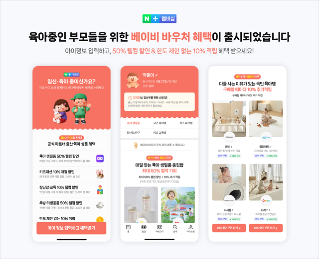 네이버 플러스 멤버십 베이비 바우처 등록하고 아기 물티슈 할인 받은 후기 (네이버 베이비 ....