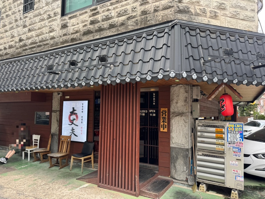 대장부 사진 1