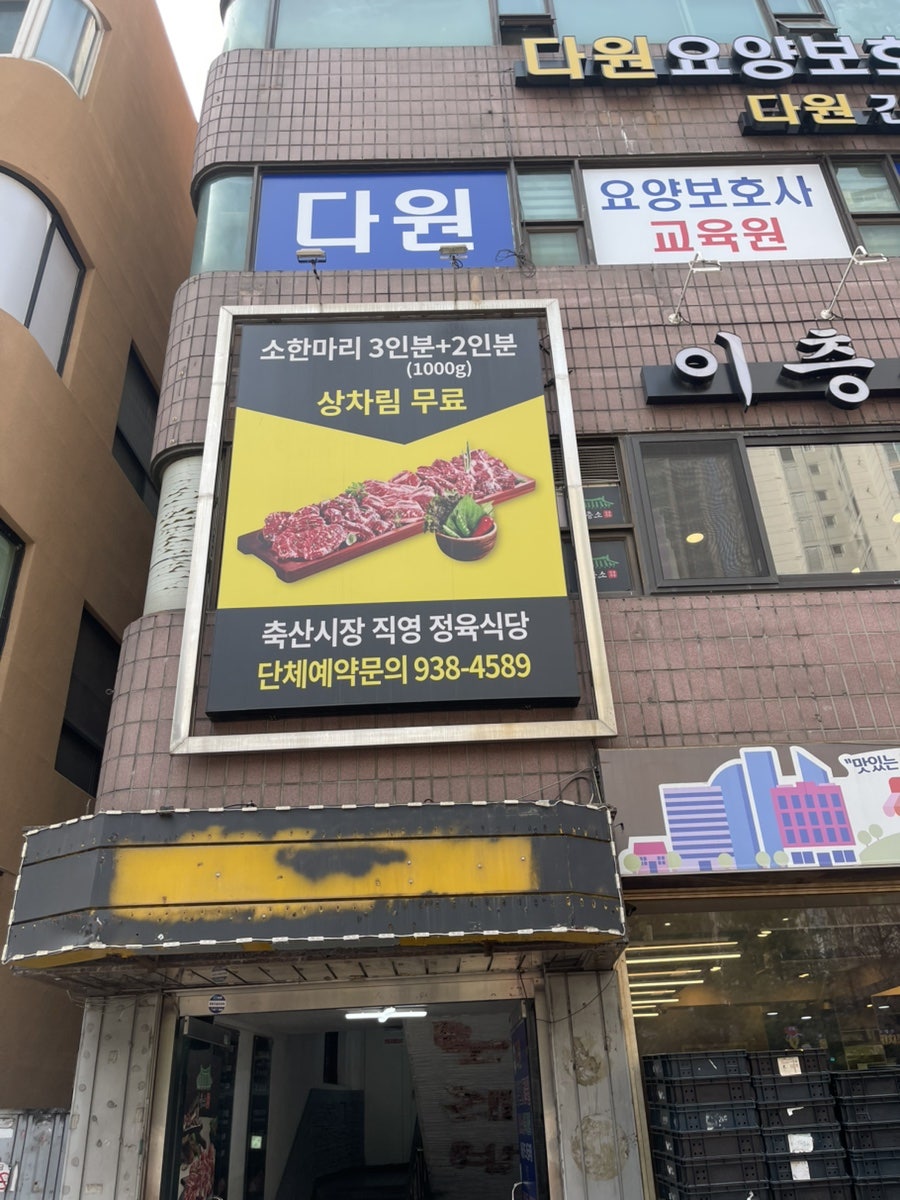 이층소정육식당 상계역점 사진 2