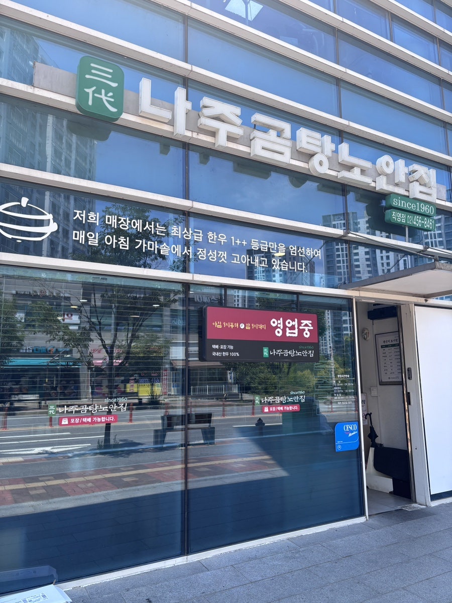 Najugomtangnoanjip Seouljikyeongjeom photo 1
