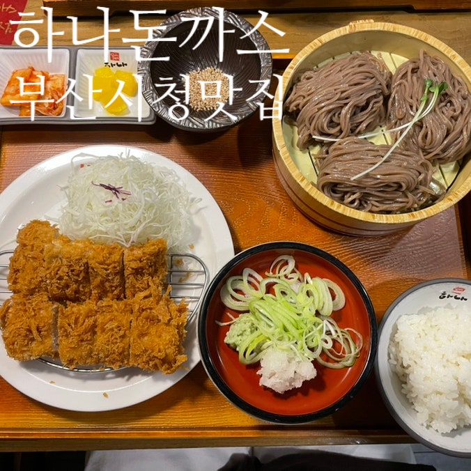 하나돈까스 부산시청점 사진 1