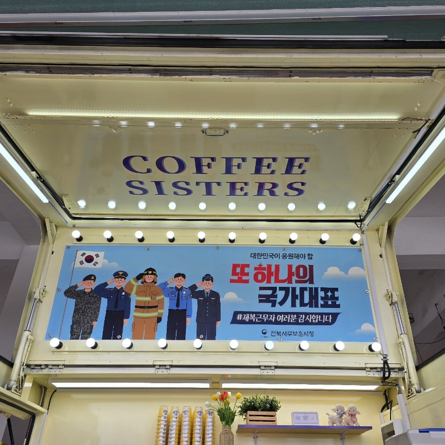 고창소방서 사진 2