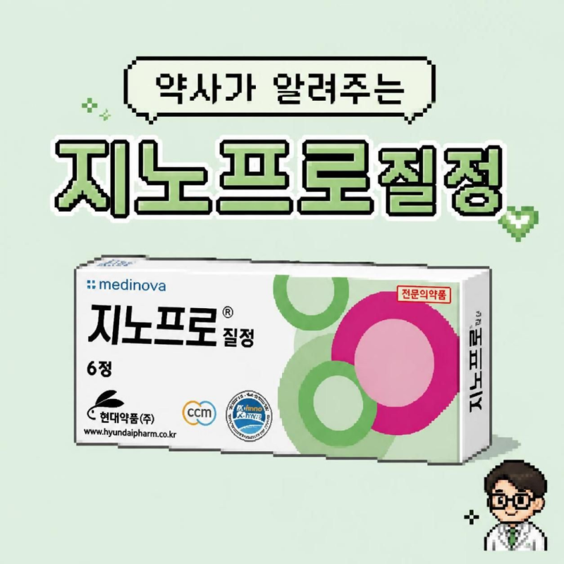 지노프로질정 : 효과 , 임신 , 폐경기 질염 , 사용법 , 보관 , 기간 , 내성 , 갱년기 질건조증