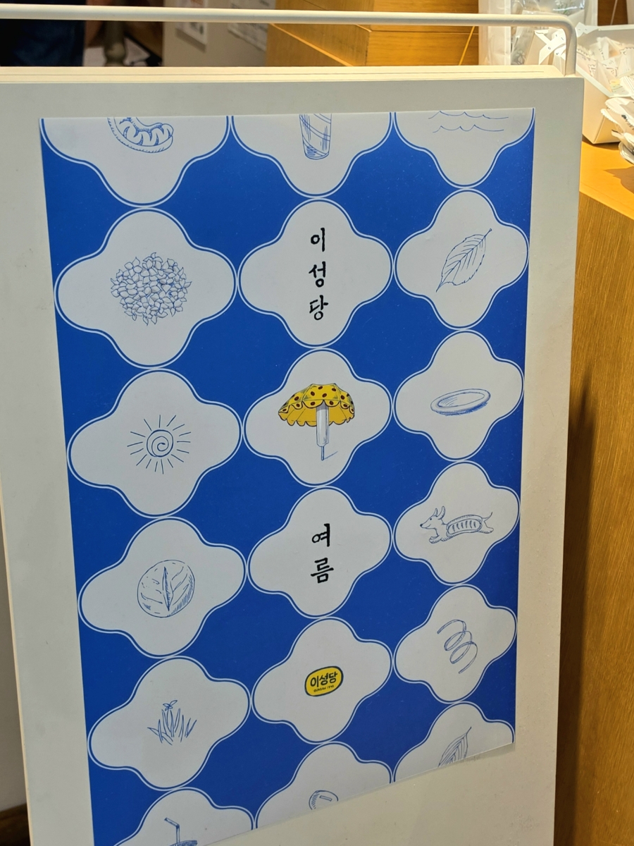 이성당과자점 김포 사진 1