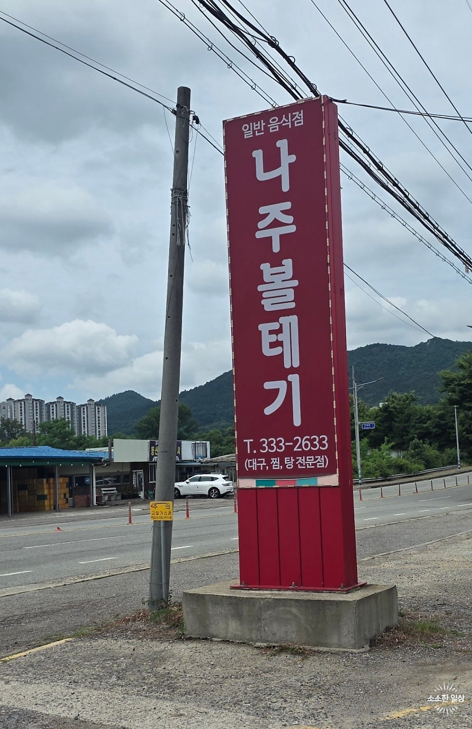 나주볼테기 사진 2
