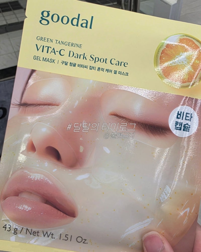 [팩/마스크] 겔마스크팩 - 구달 청귤 비타씨 잡티 흔적 케어 겔 마스크 goodal green tangerine VITA-C ....