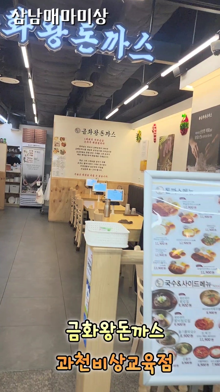 금화왕돈까스 과천비상교육점 사진 2