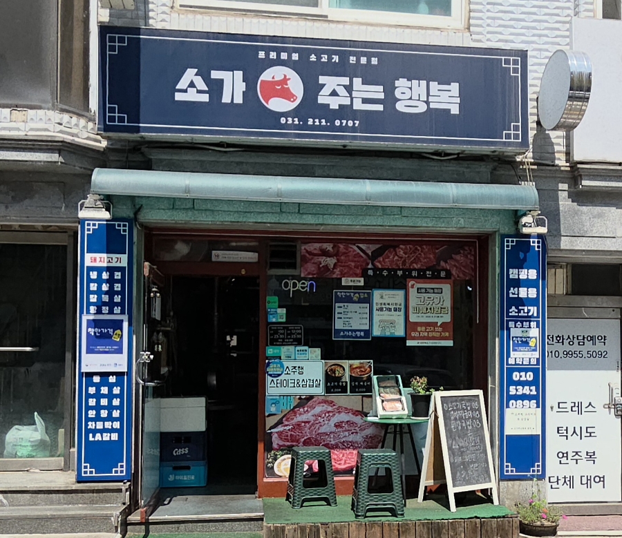 소주행 소가주는행복 식당 사진 1