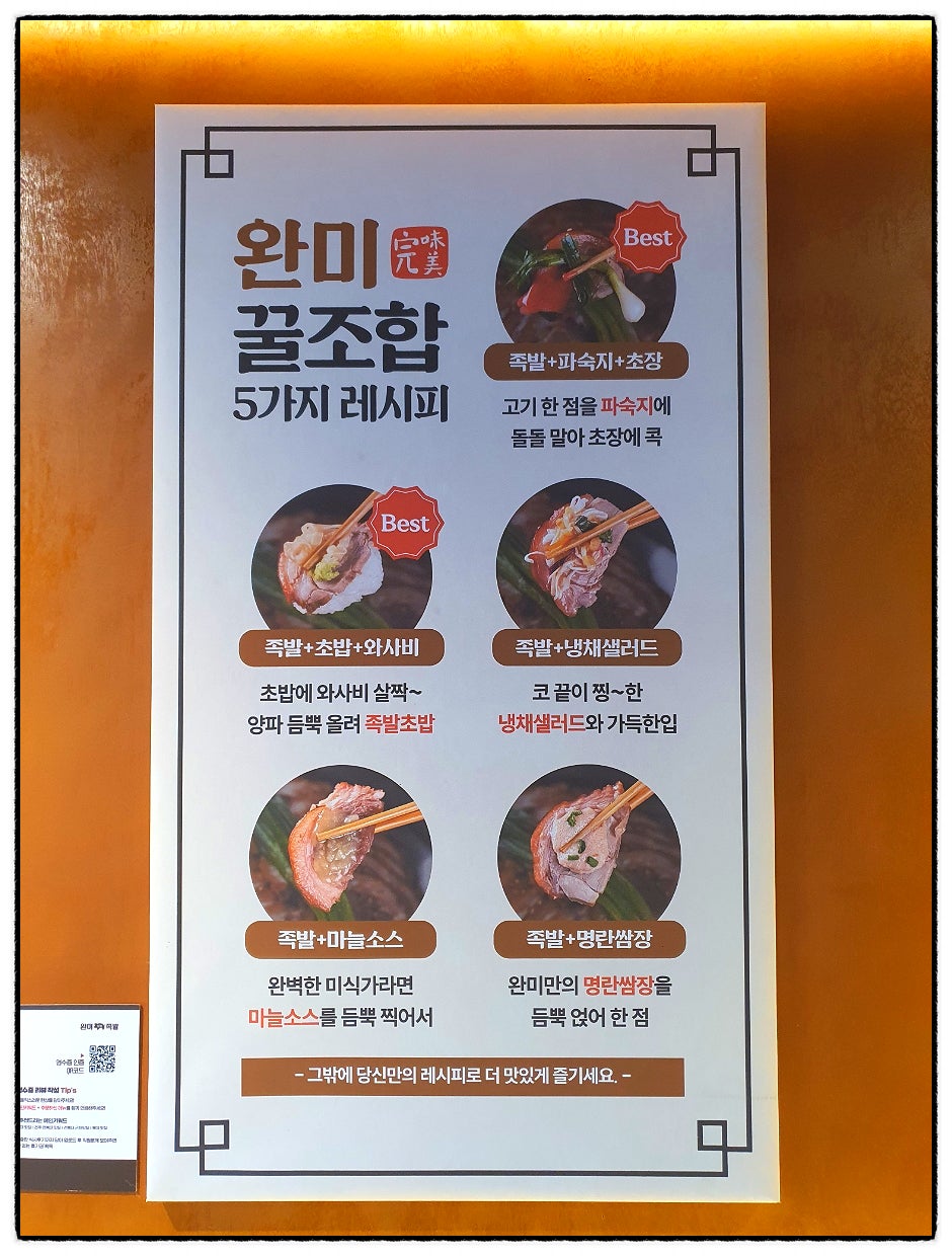 완미족발 전주덕진점 사진 5