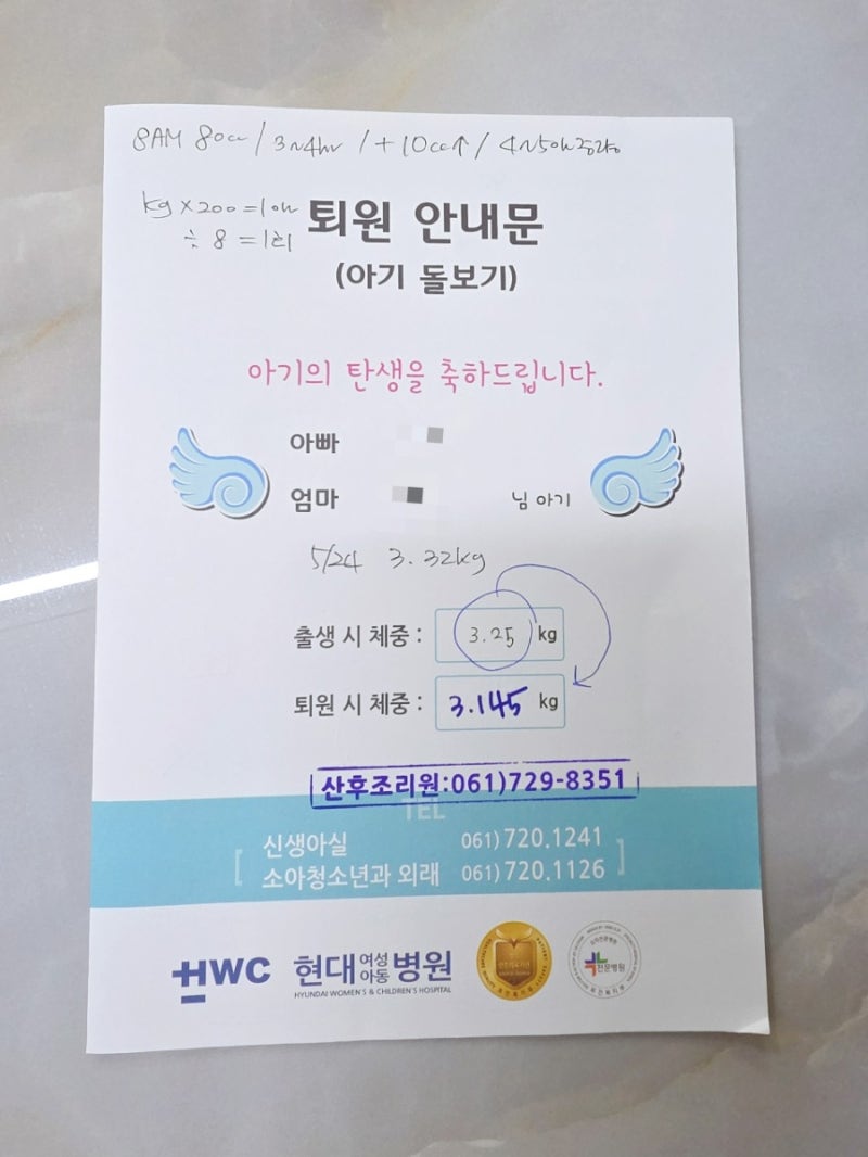 [조리원END] 순천 현대여성병원 산후조리원 3층 A룸 후기(총평, 일요일퇴소, 퇴원안내, 수유량....