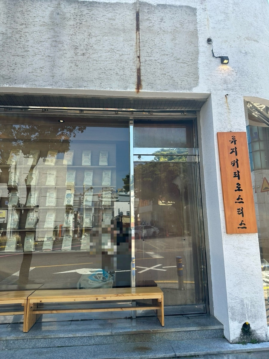 류지커피로스터스 사진 2