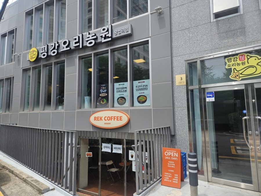 평강오리농원 사진 1