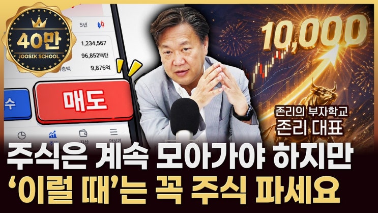 존 리 대표‖'장기투자 할 기업 고르는 방법' 이대로만 하시면 너무 쉽습니다!