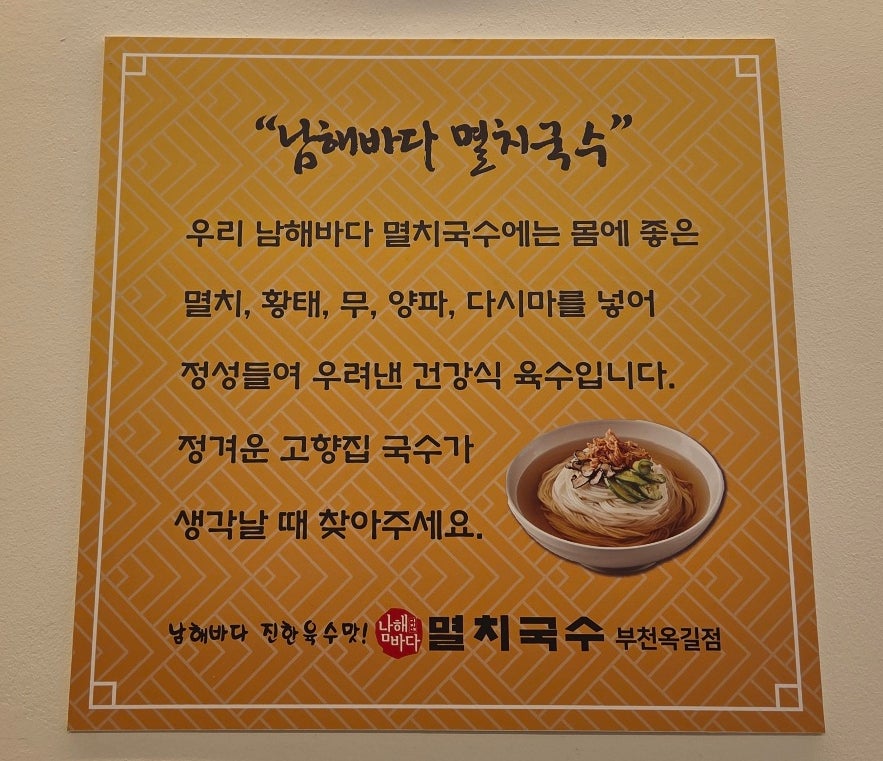 남해바다멸치국수 부천옥길점 사진 4