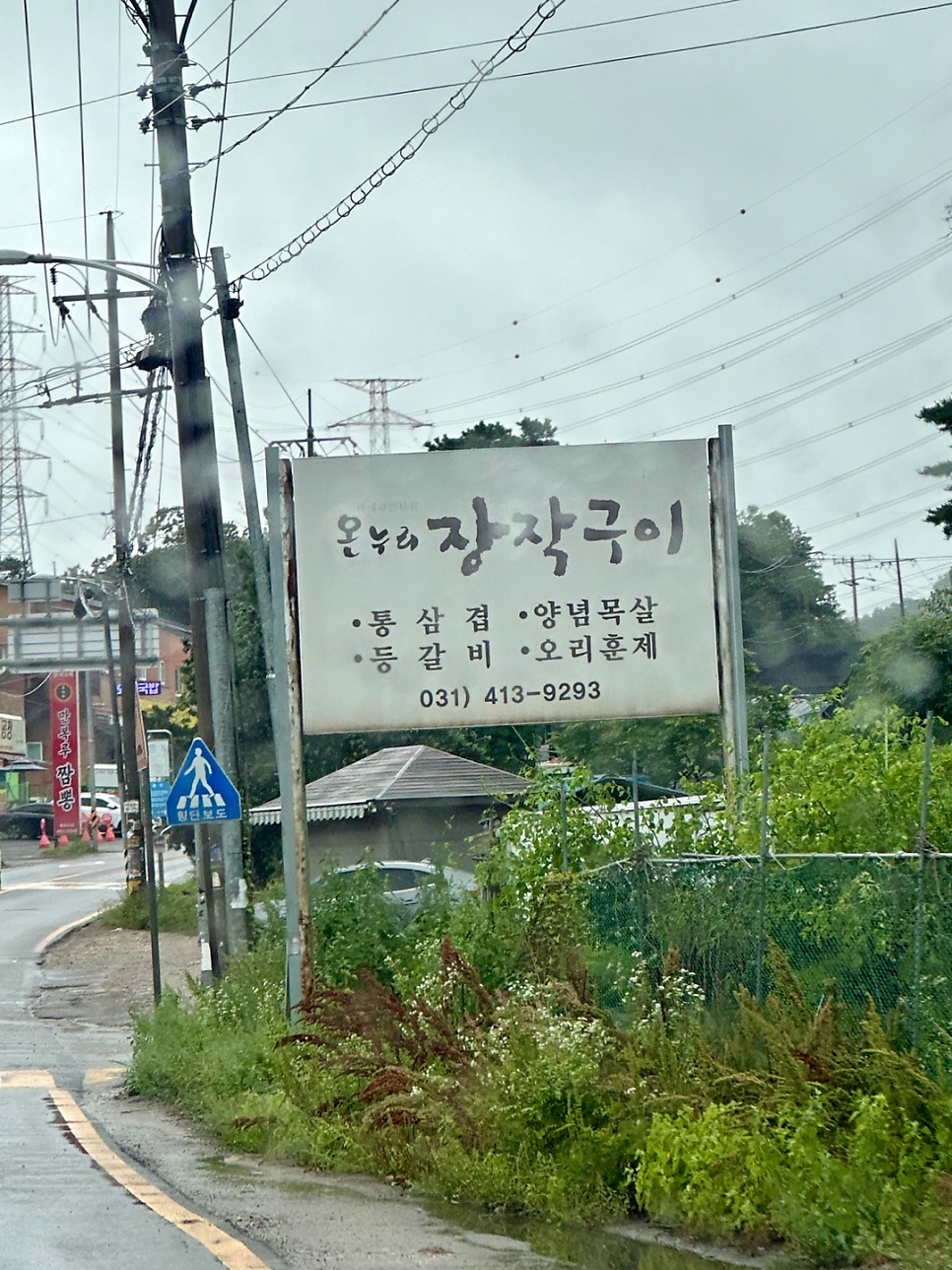 온누리장작구이 물왕점 사진 1