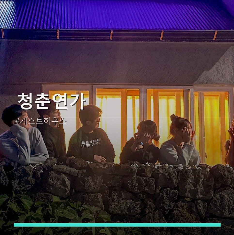 청춘연가 사진 1