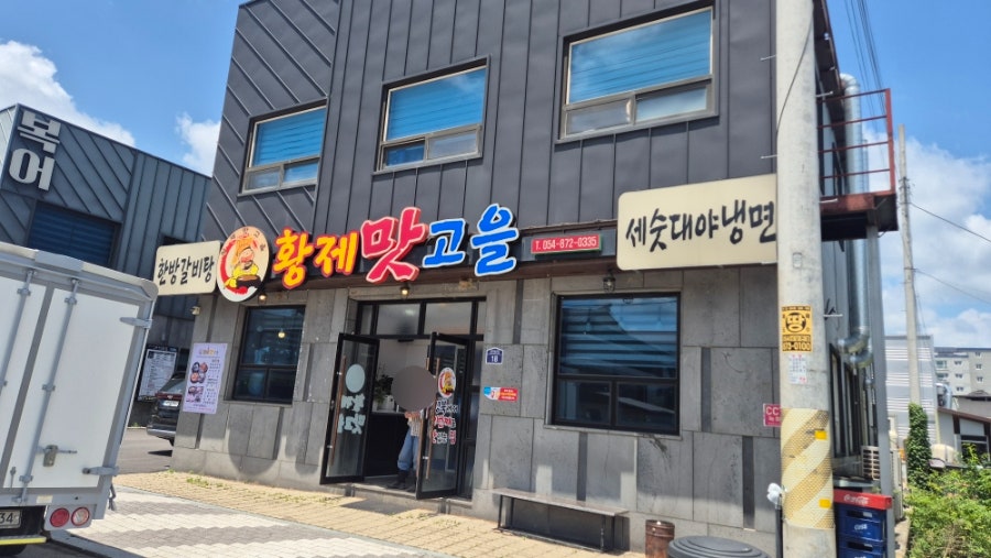 황제맛고을 사진 5