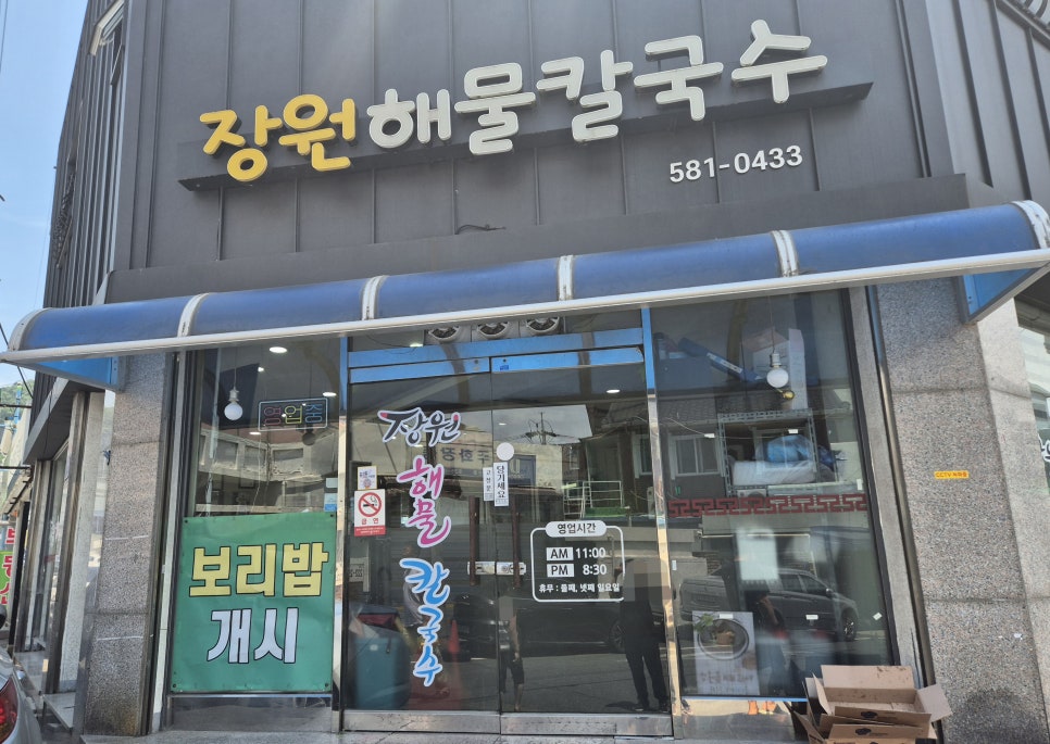 장원해물칼국수 사진 1