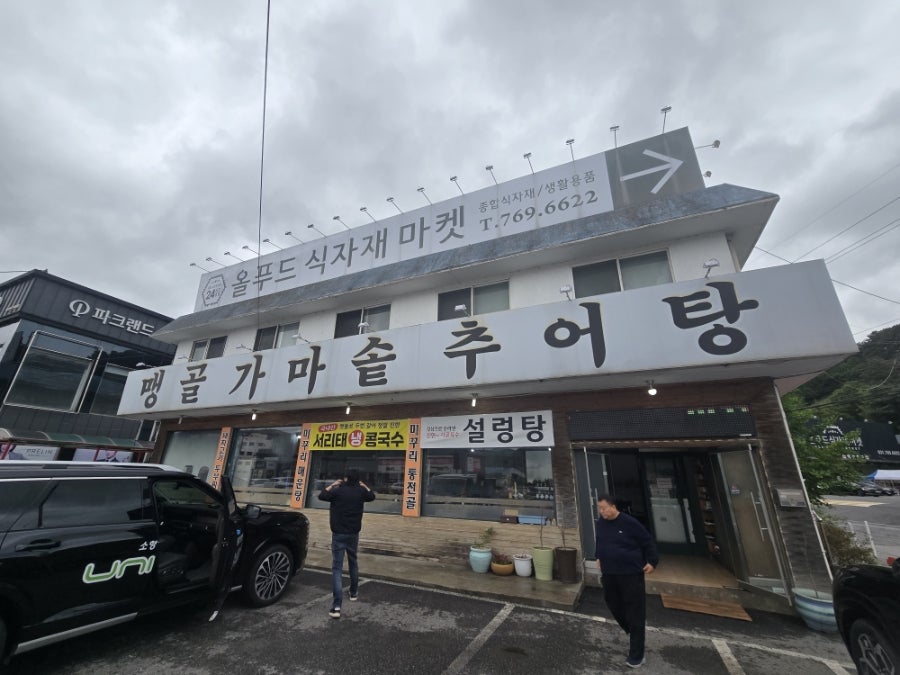 맹골가마솥추어탕 사진 4