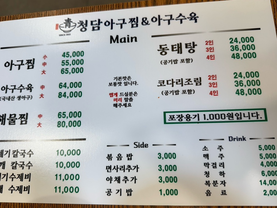 청담아구찜&아구수육 사진 1