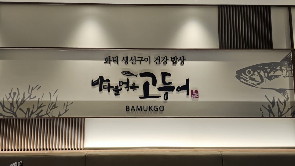 Badareulmeokeungodeungeo Gwanggyogaelreoriajeom photo 1