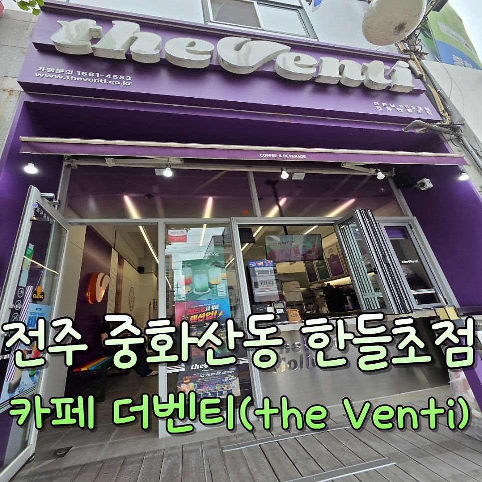 더벤티 전주한들초점 사진 1