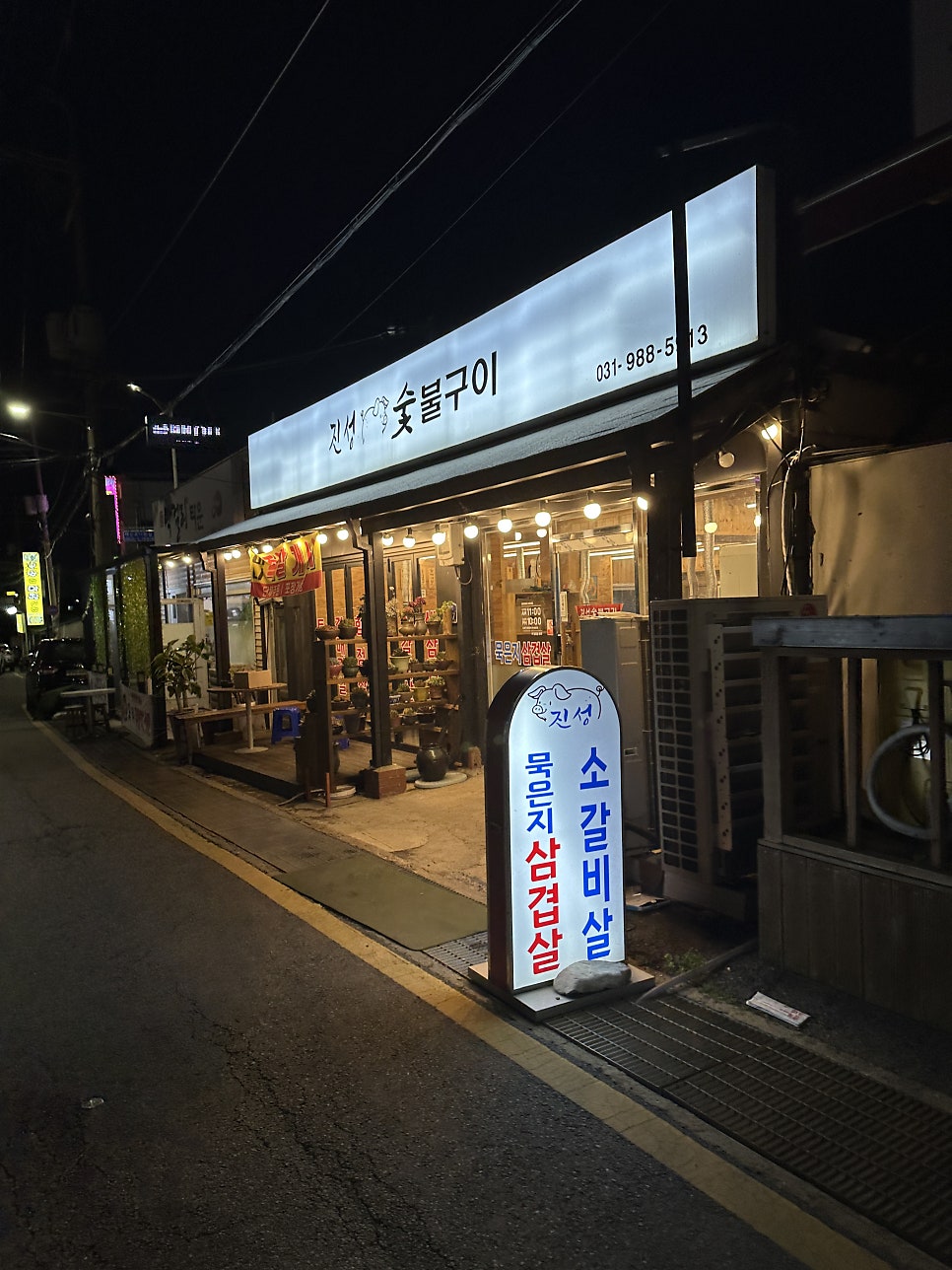 진성숯불구이 사진 1