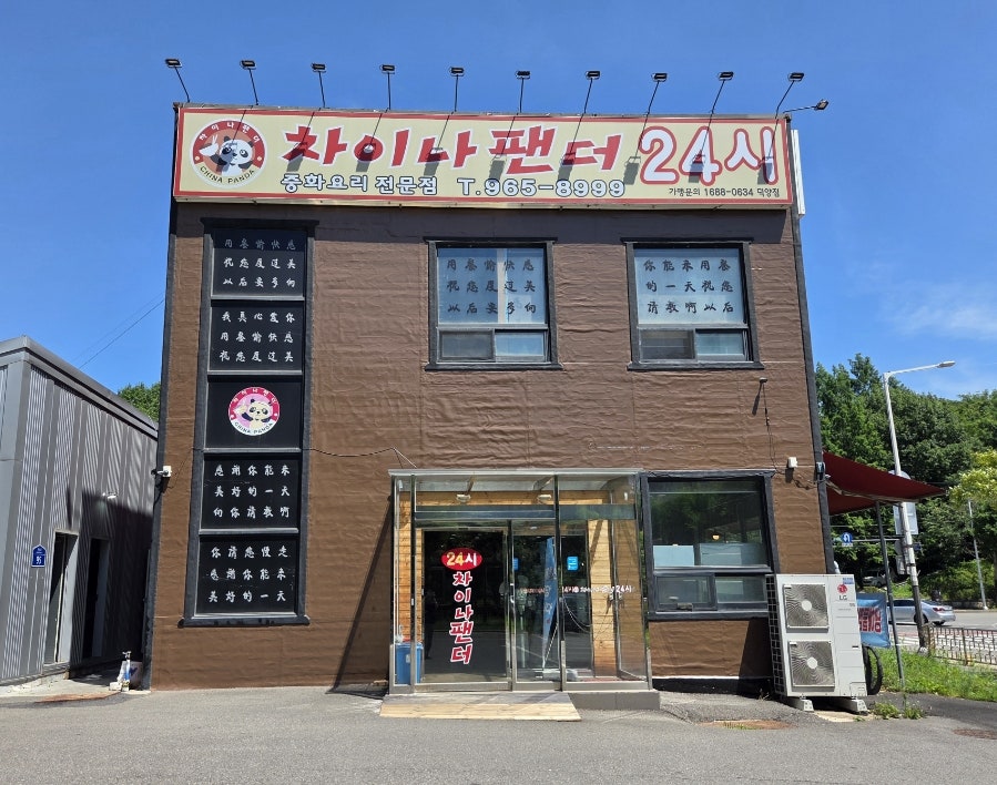 차이나팬더 사진 1