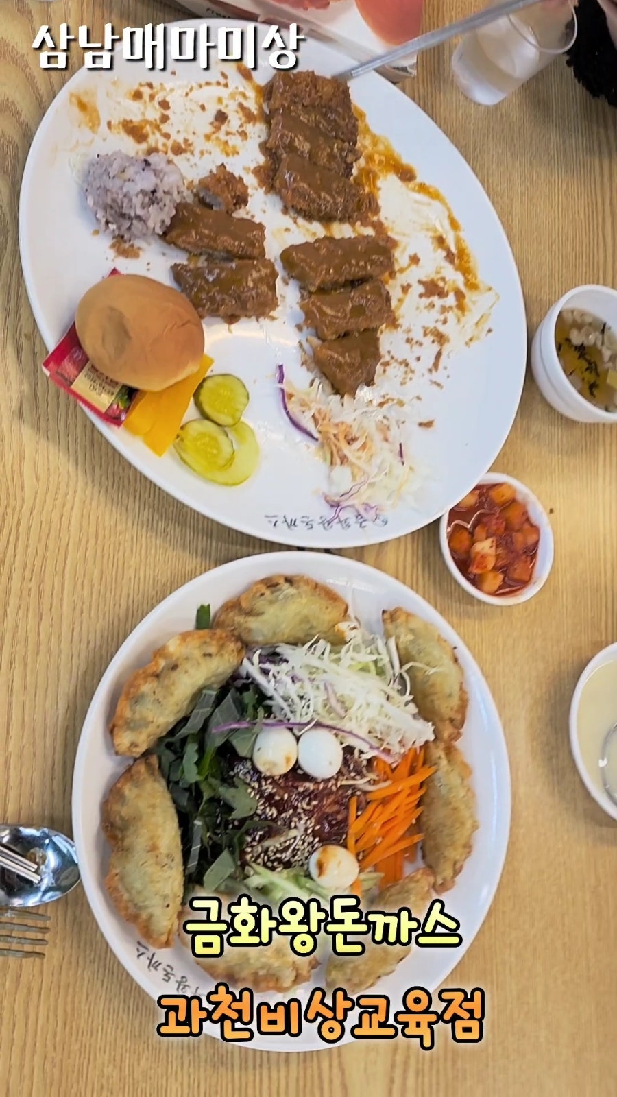 금화왕돈까스 과천비상교육점 사진 1