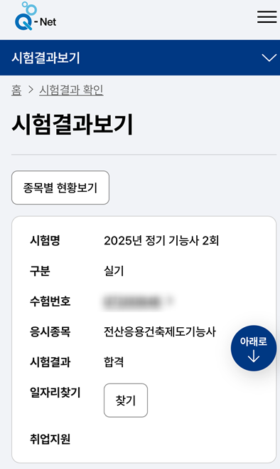 전산응용건축제도기능사 독학 합격후기 | 탈락 후 유튜브로 붙은 후기 + 요점정리 공유