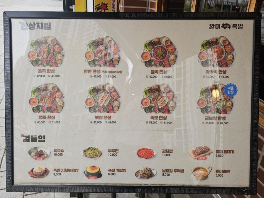 완미족발 평택지제동삭점 사진 3