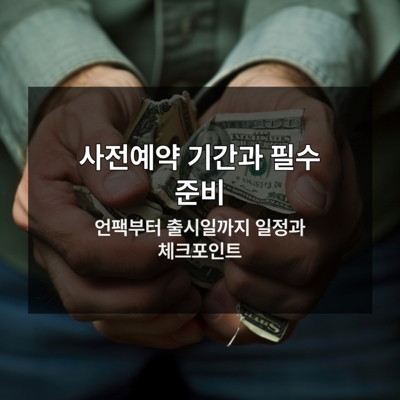갤럭시 S26 울트라 사전예약 필수 이유 5가지