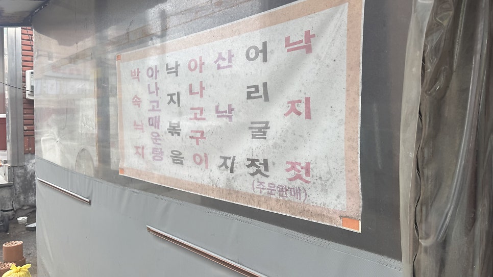 웅도낙지 사진 2