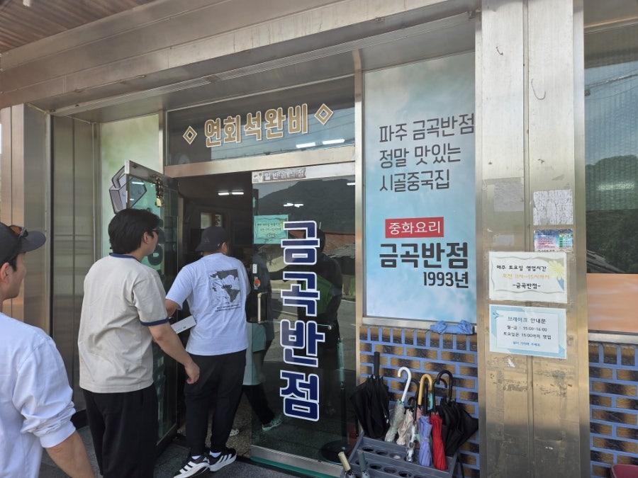 금곡반점 사진 2