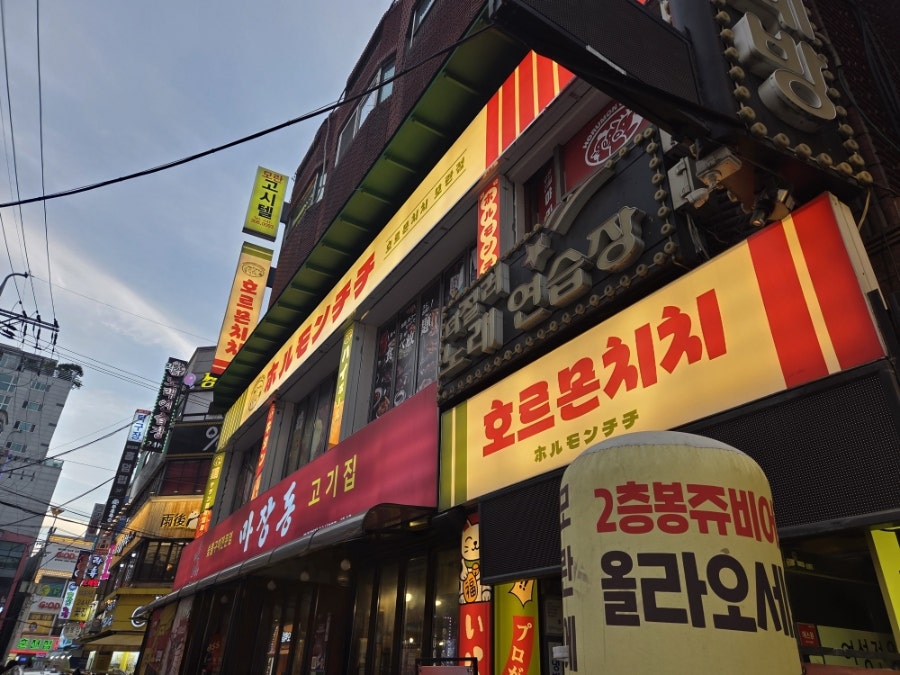 호르몬치치 성남모란점 사진 2
