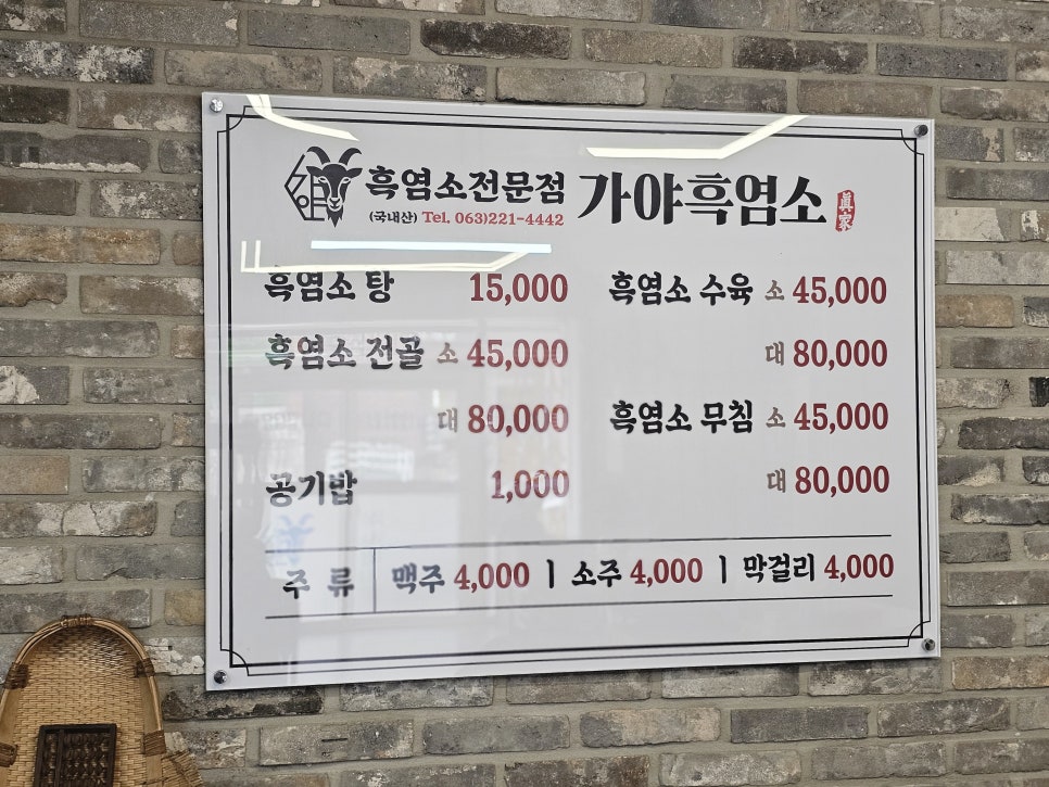 가야흑염소 사진 3