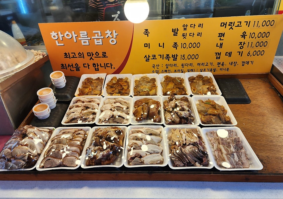 한아름 곱창 사진 2