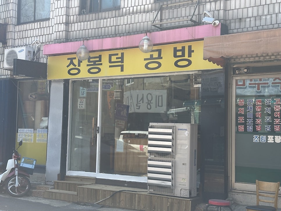 장봉덕공방 사진 1