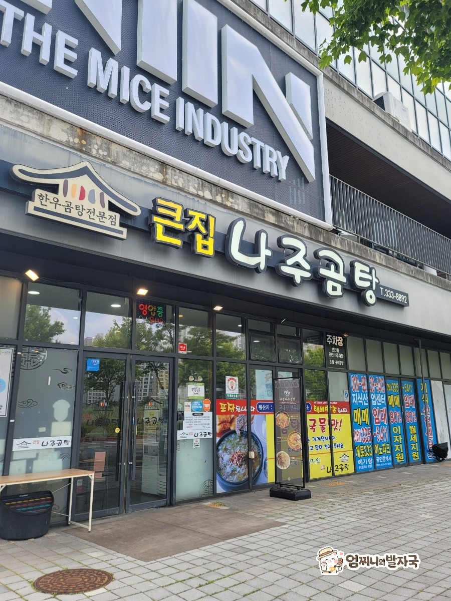 큰집나주곰탕 사진 2