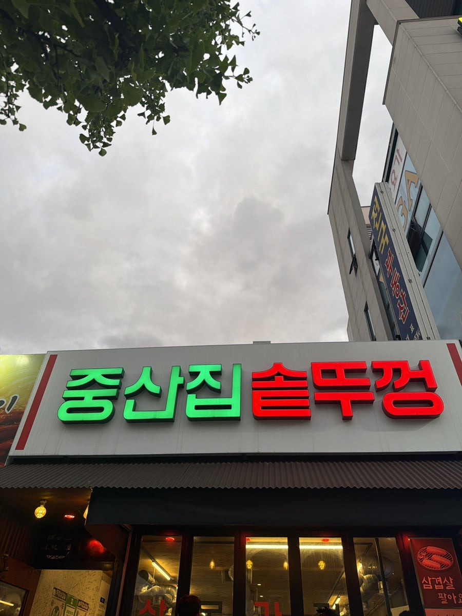 Jungsanjip photo 3