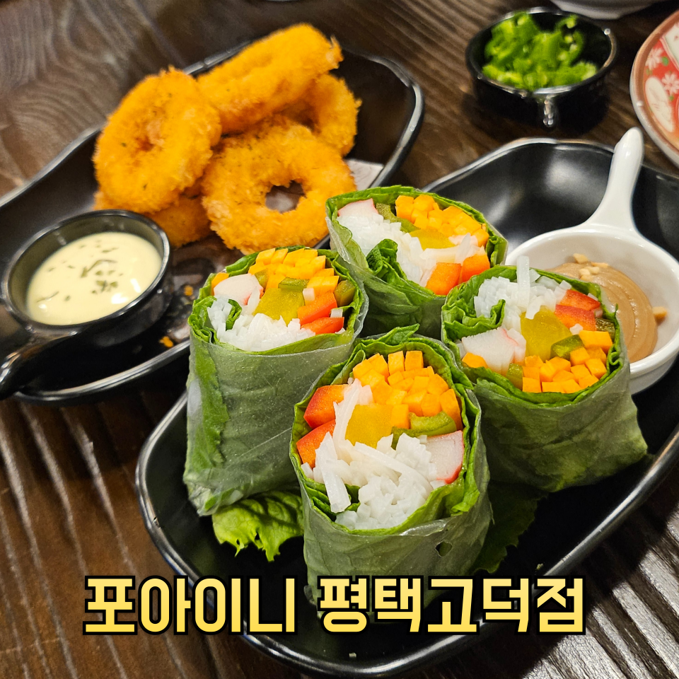 포아이니 평택고덕점 사진 1