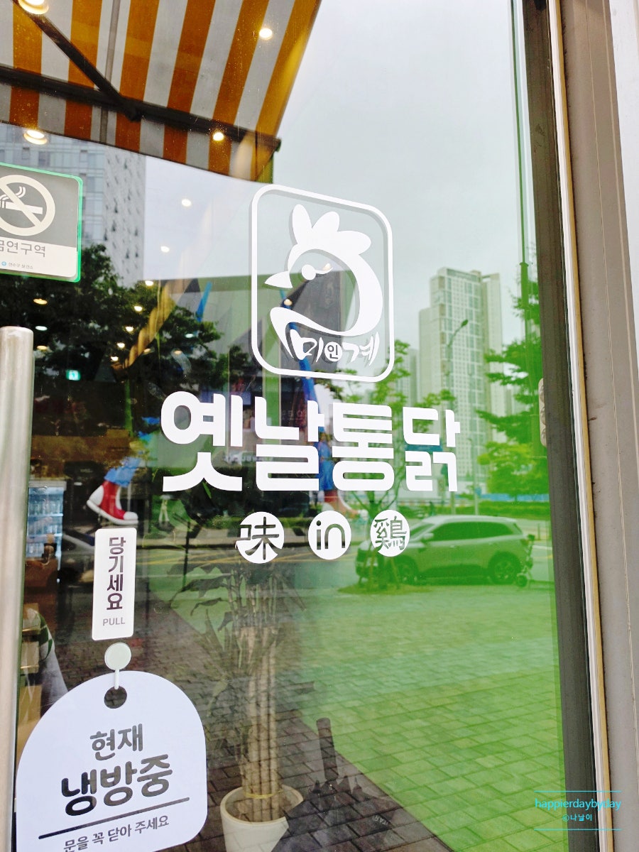 옛날통닭 사진 5