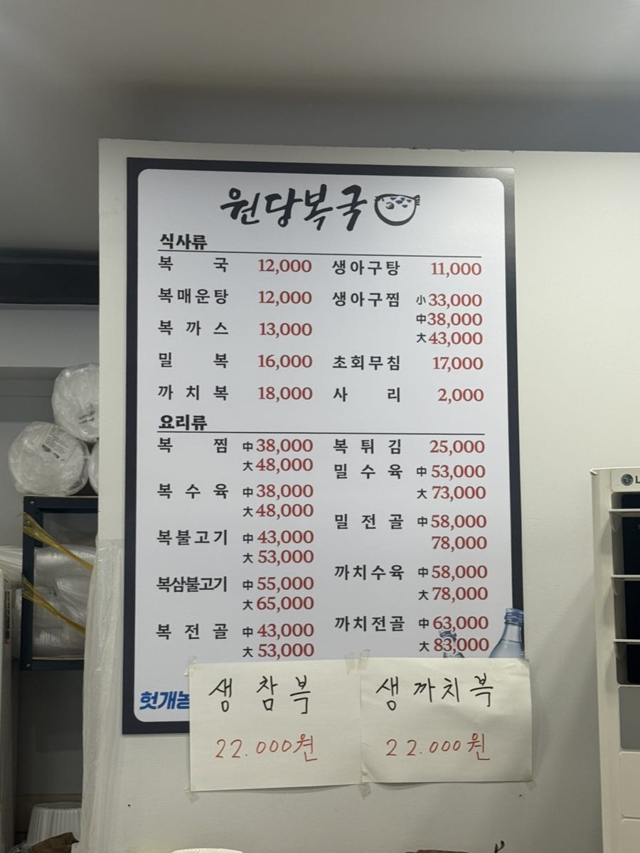 원당복국 사진 5