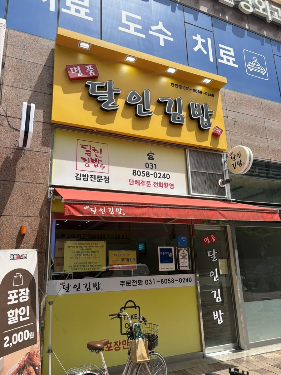 명품달인김밥 병점점 사진 2