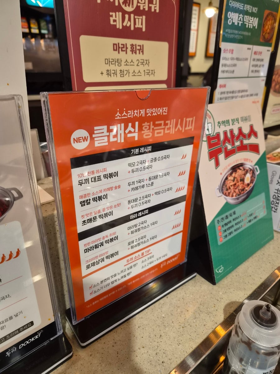 두끼떡볶이 천안신부점 사진 6