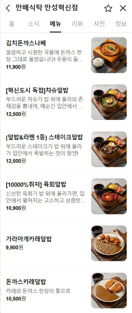 만배식탁 만성혁신점 사진 4