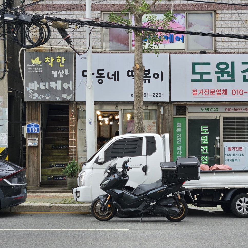 달동네떡볶이&김밥 사진 1