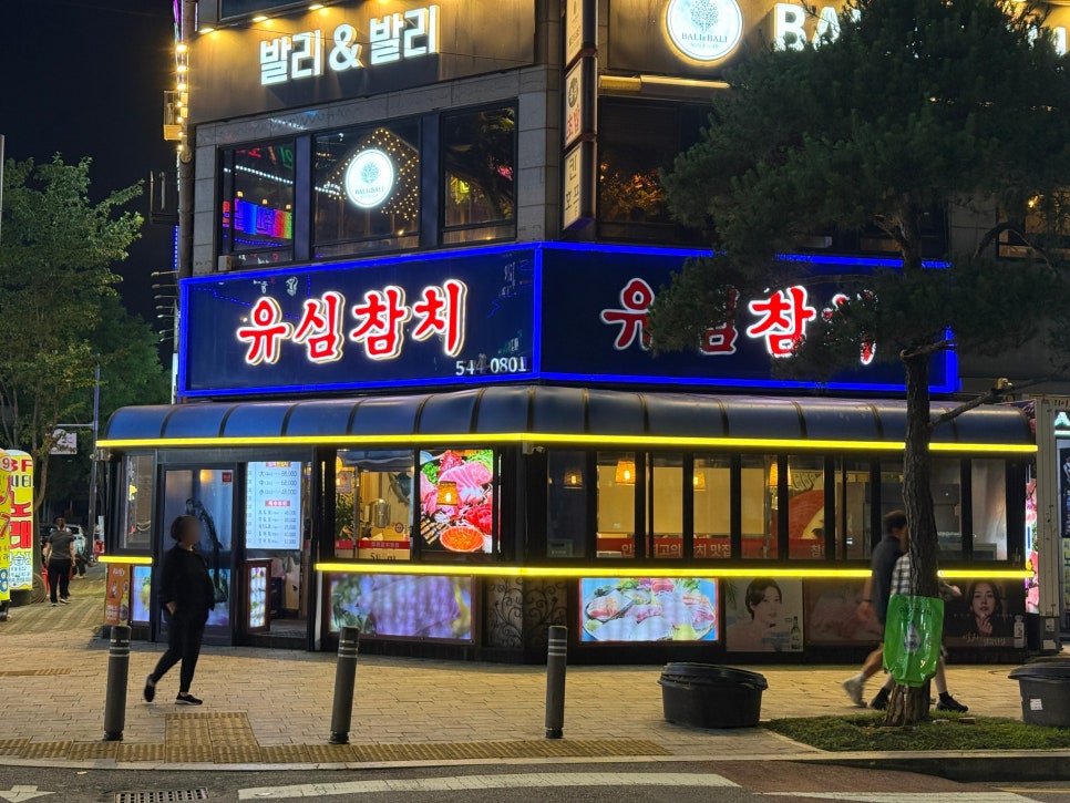 유심참치 사진 3