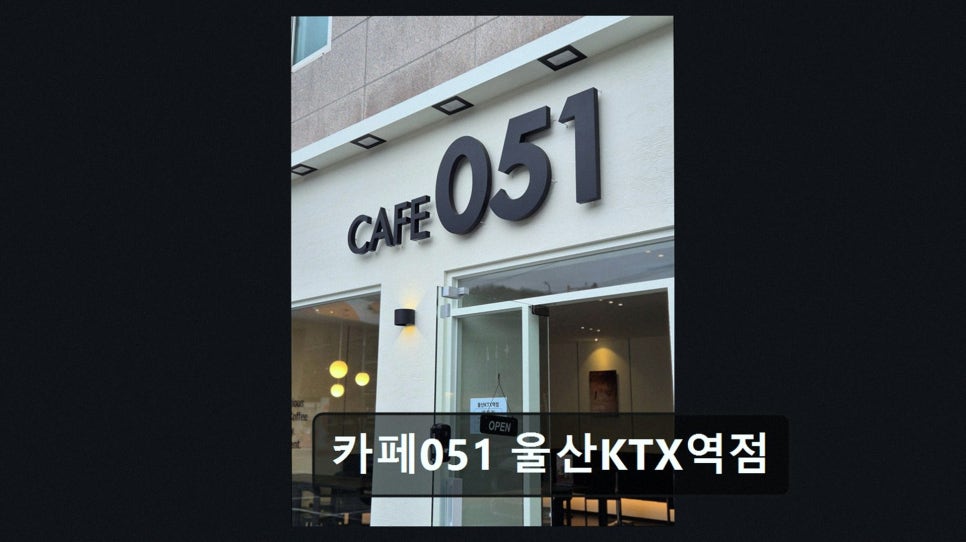 카페051 언양읍성점 사진 2