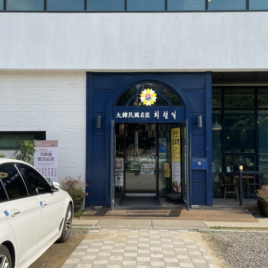 엘리제과자점 사진 5